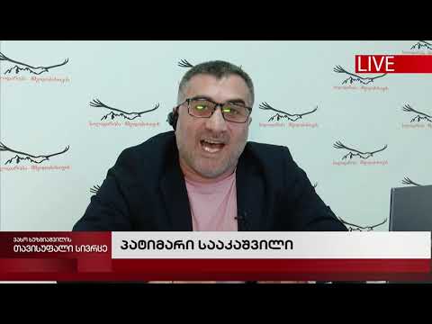 თავისუფალი სივრცე-18.10.2021